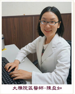 陳盈如醫師